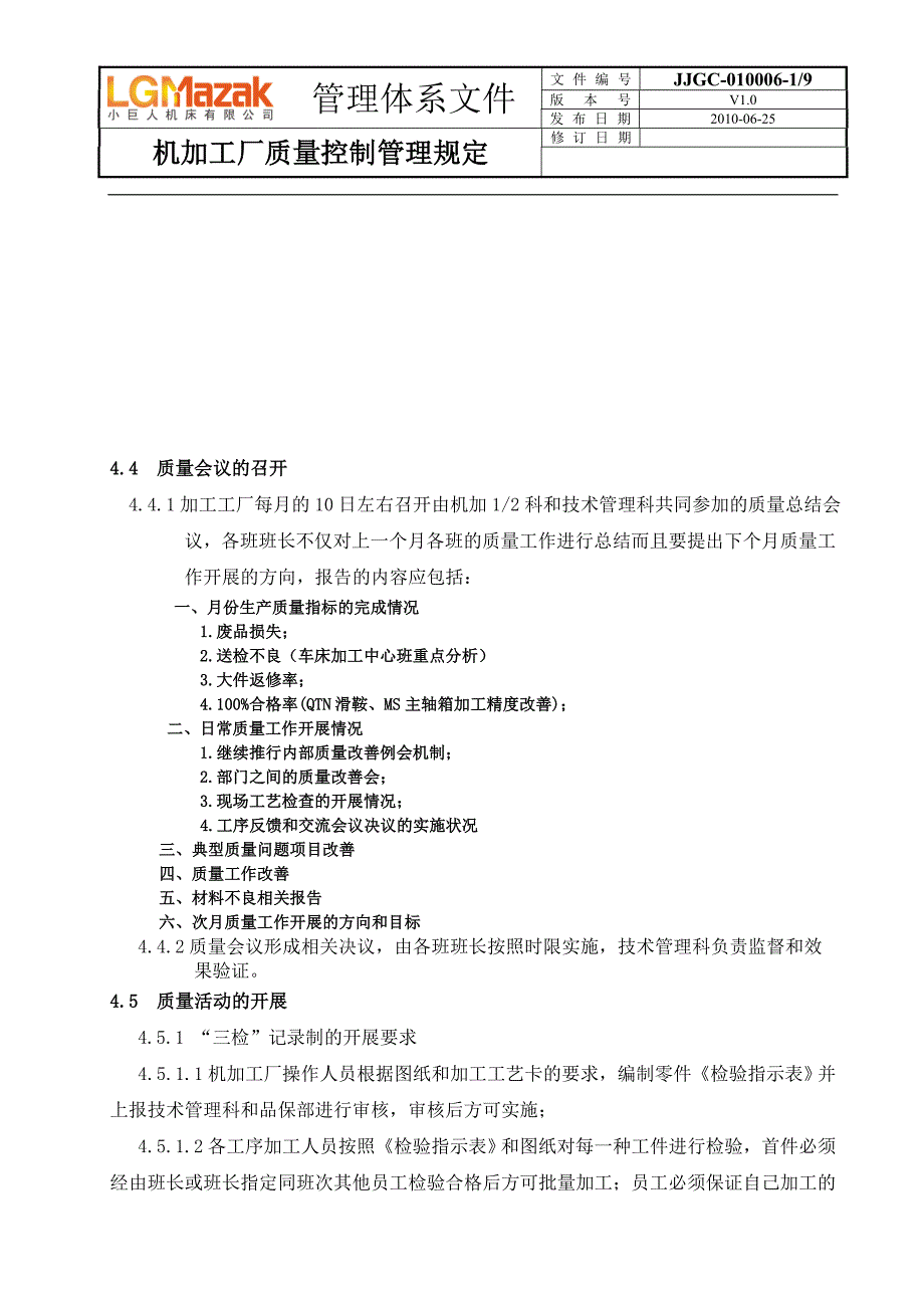 机加工厂质量控制程序.doc_第4页