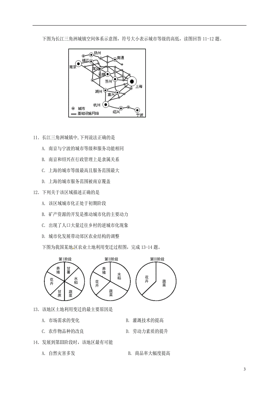四川省射洪县17学年高一地理下学期期末模拟考试试题_第3页