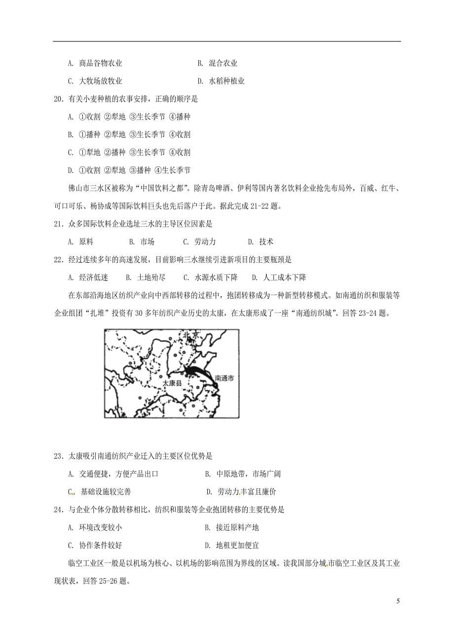 四川省射洪县17学年高一地理下学期期末模拟考试试题_第5页