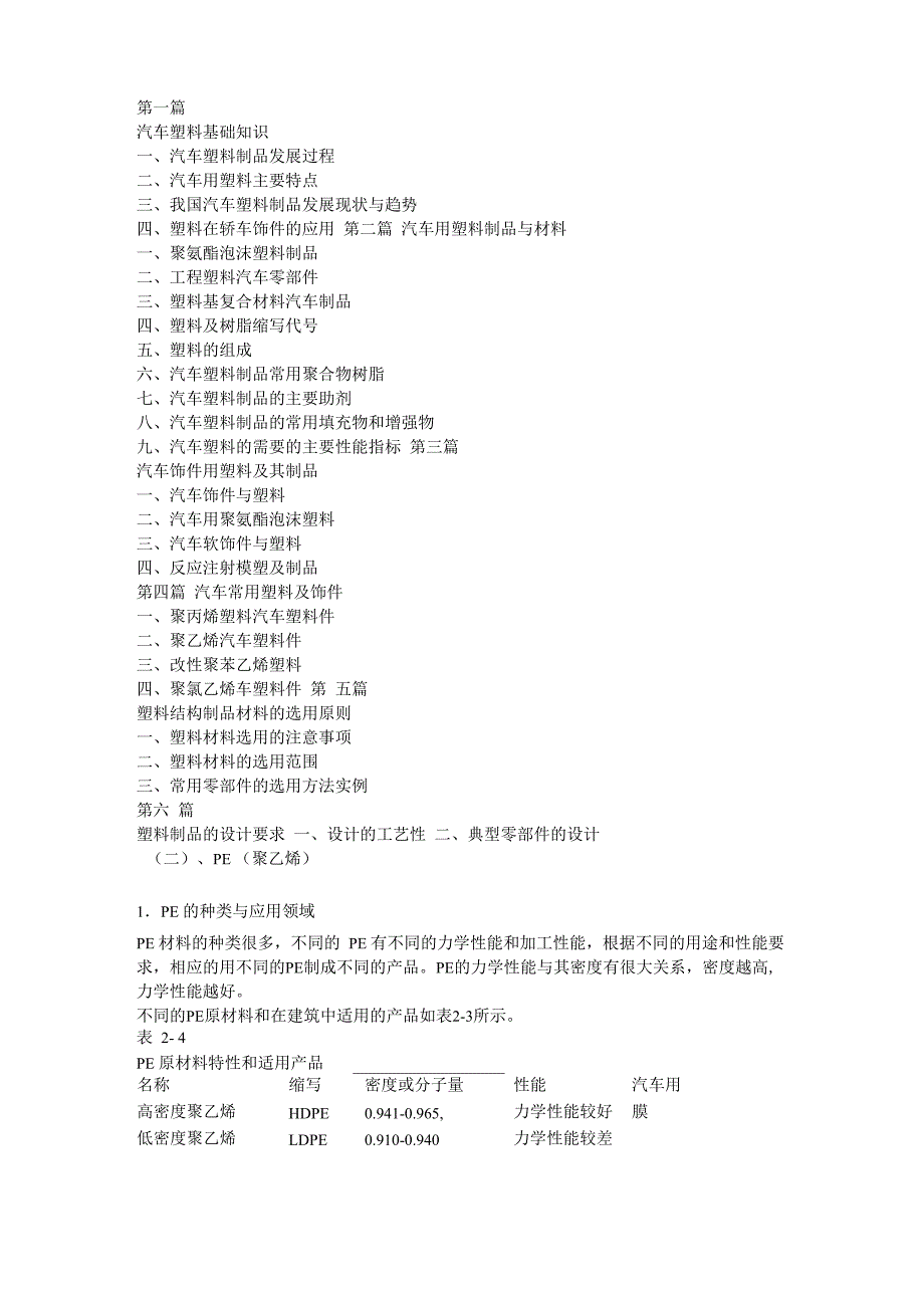 汽车用高分子材料_第1页