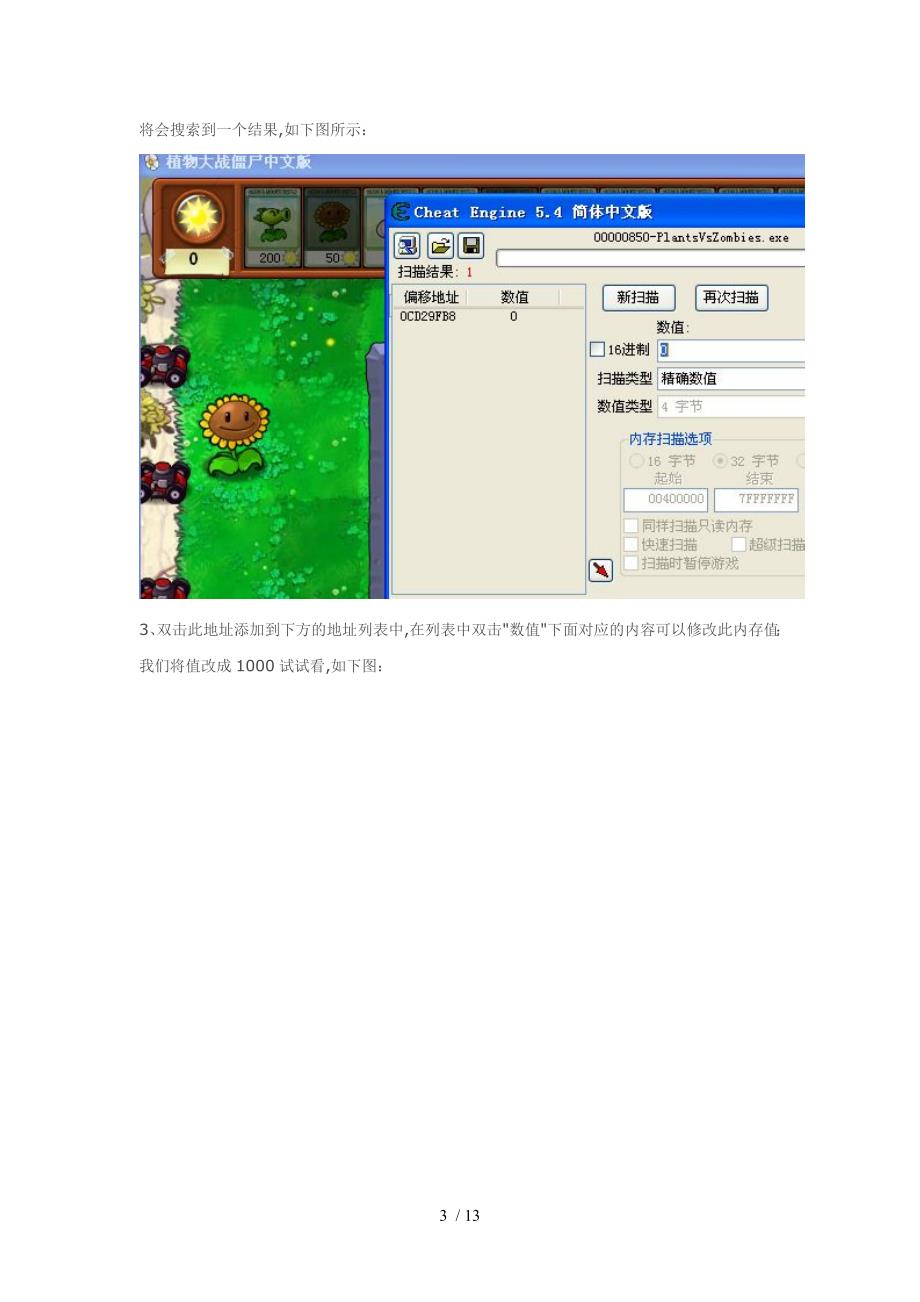 CE运用之以休闲游戏植物大战僵尸为例-制作无限阳光修改器_第3页