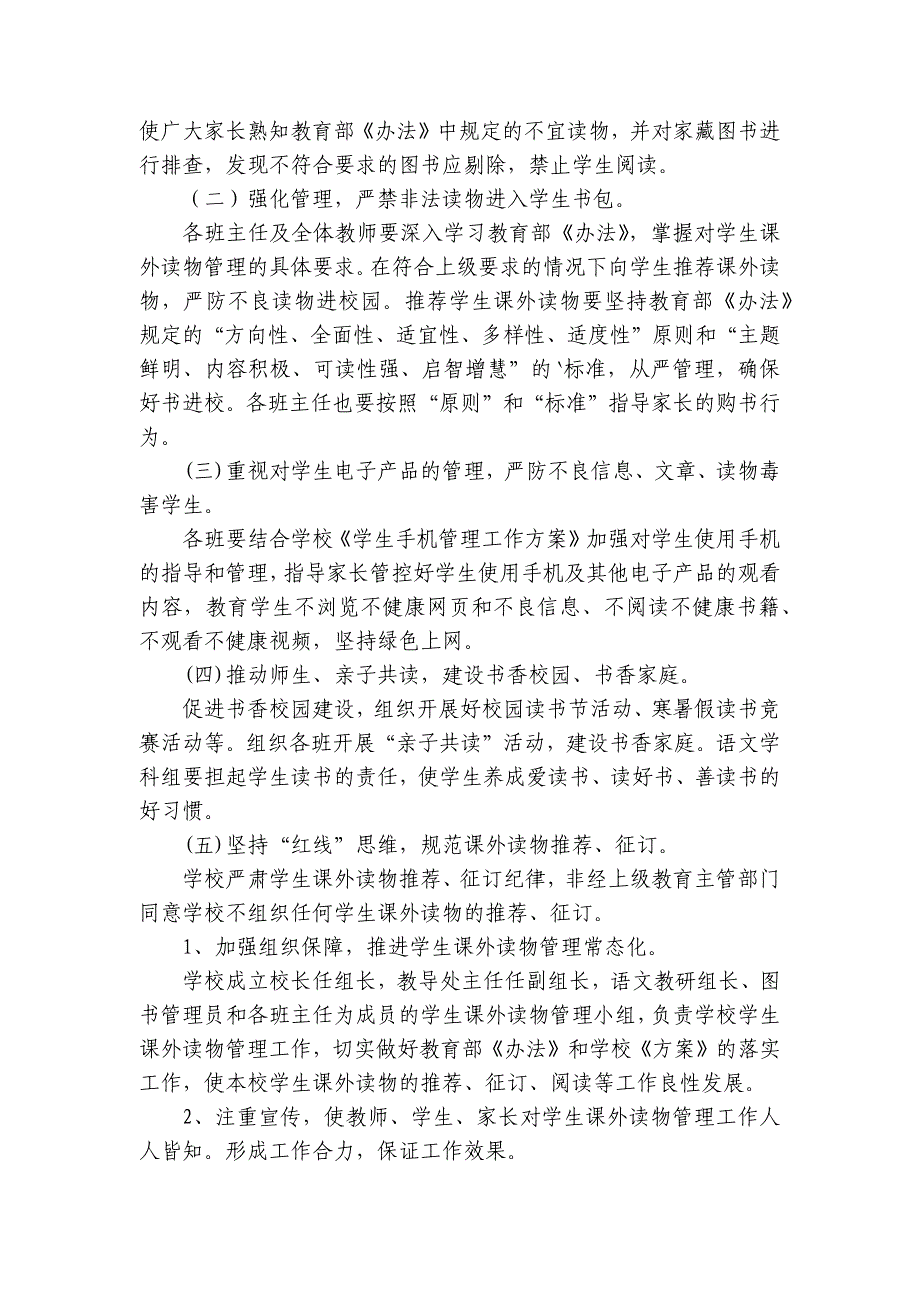 读物管理办法落实情况报告（5篇）_第4页