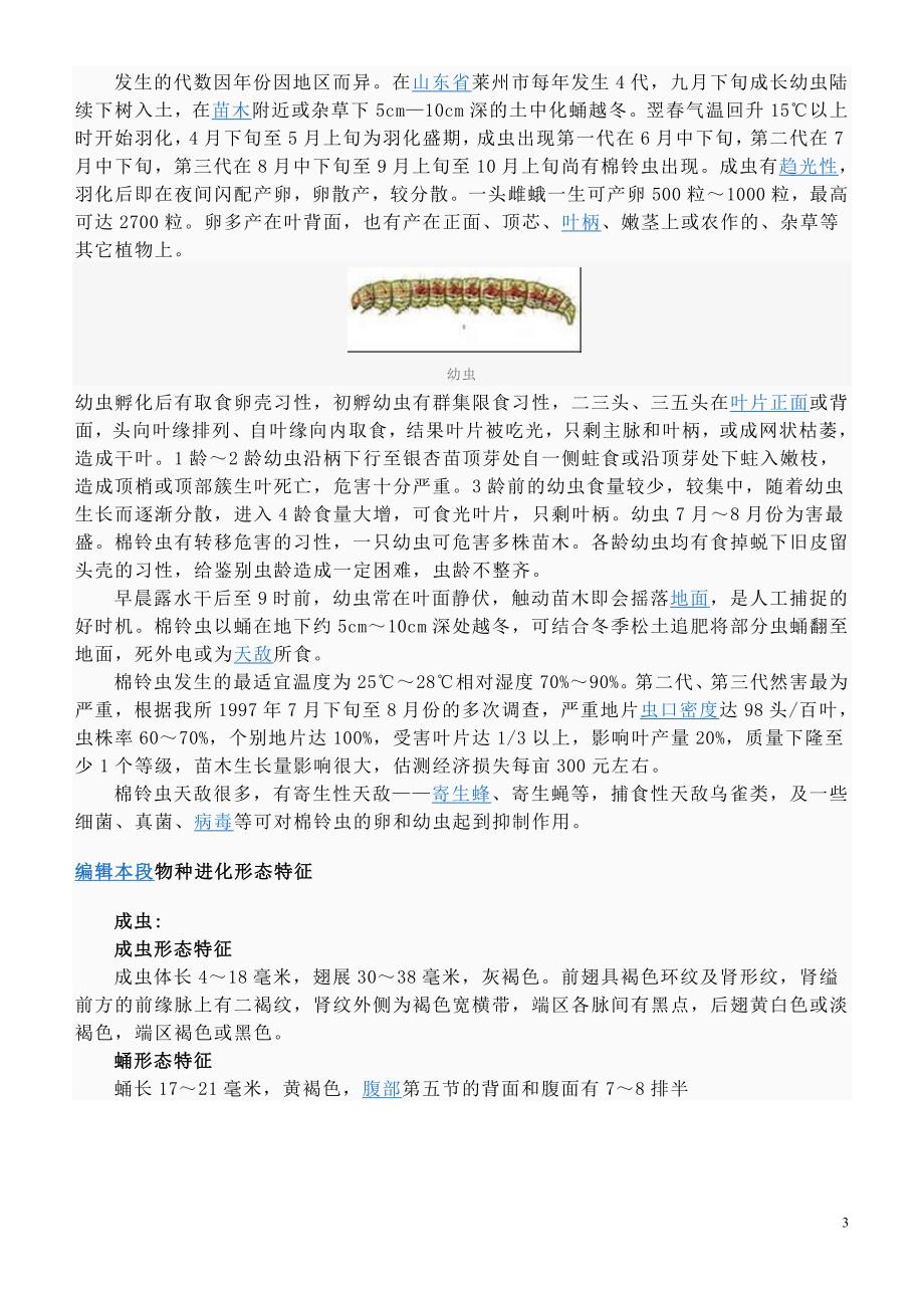 金针虫等图片.doc_第3页