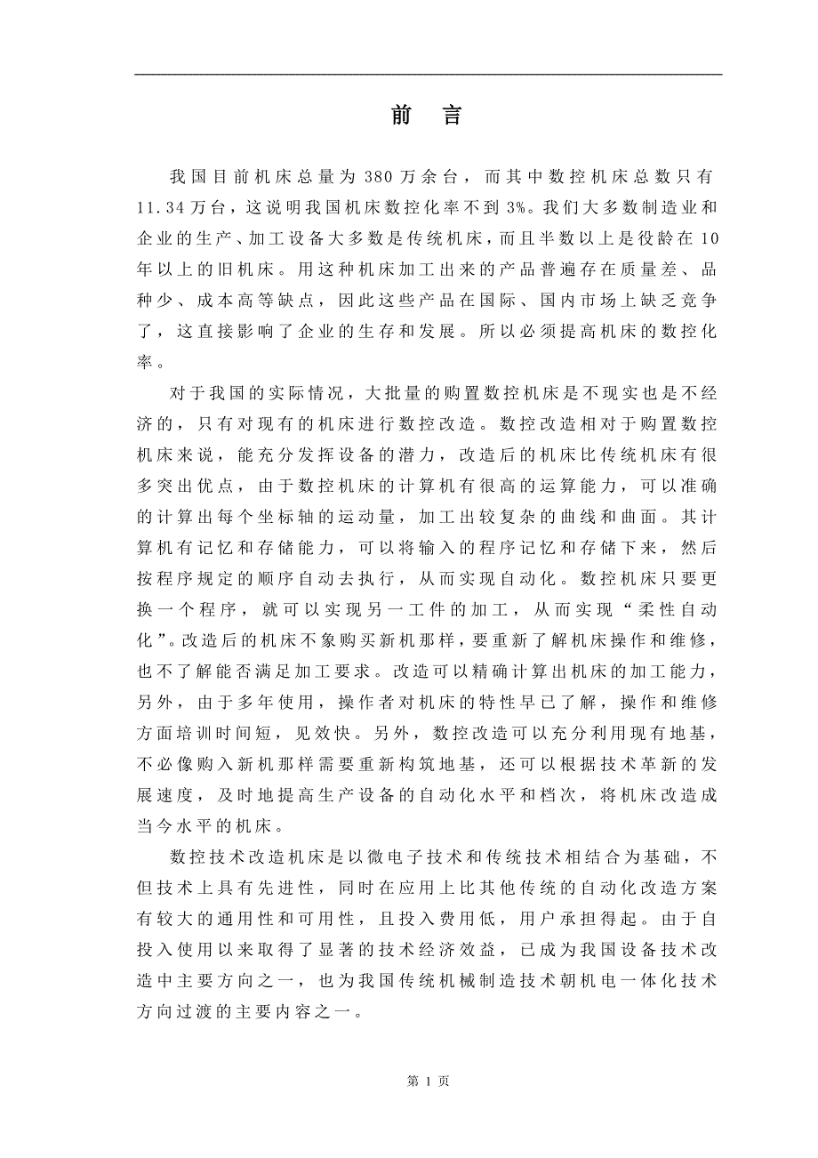 C6140普通车床数控化改造设计_第1页