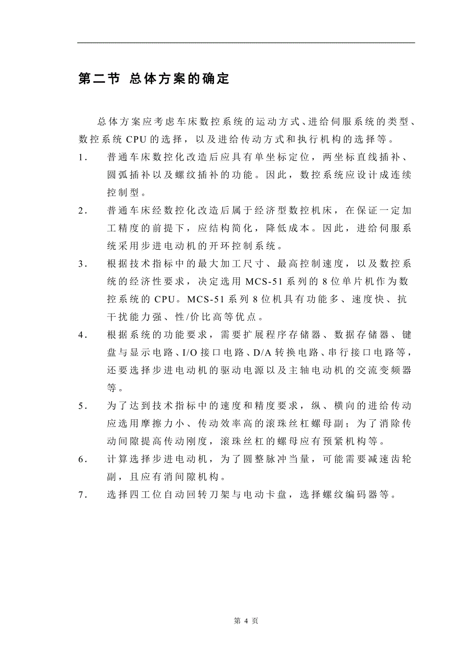 C6140普通车床数控化改造设计_第4页