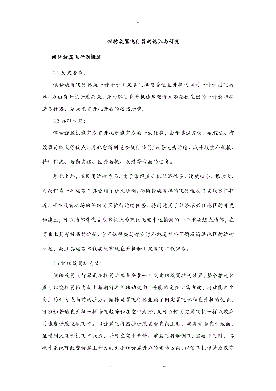 倾转旋翼飞行器_第1页