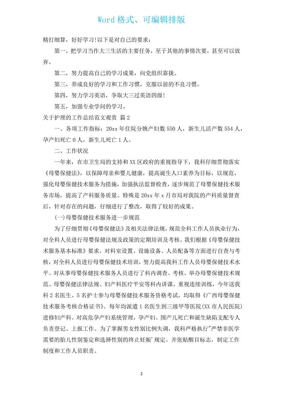 有关护理的工作总结范文欣赏（汇编3篇）.docx_第2页