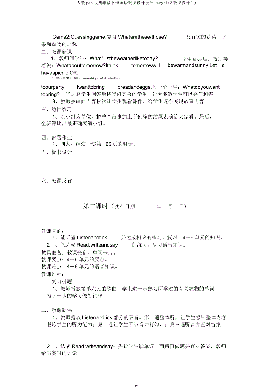 人教pep版四年级下册英语教案设计Recycle2教案.doc_第3页