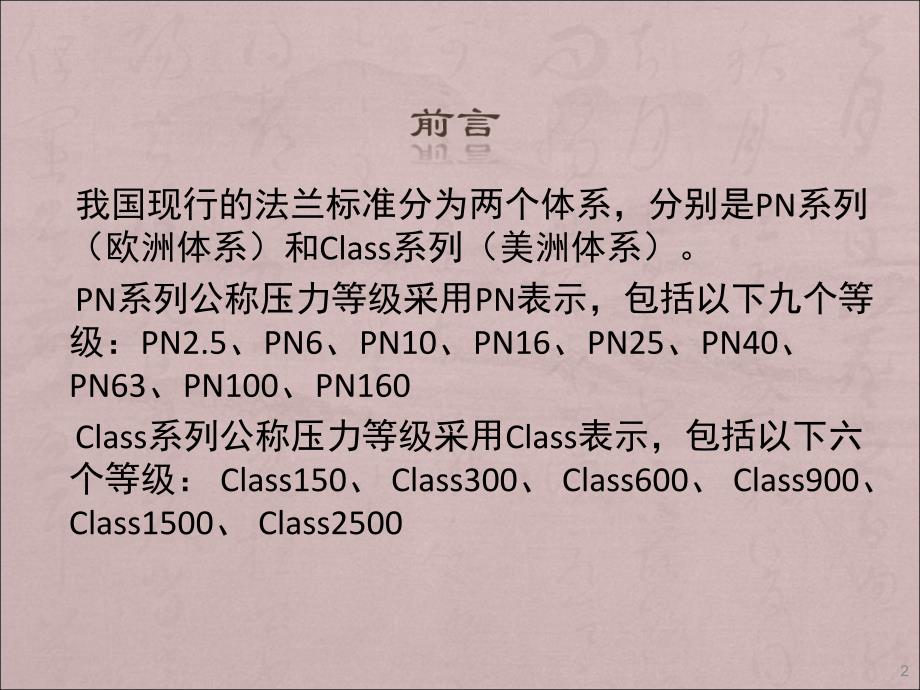 法兰分类及选用标准课堂PPT_第2页