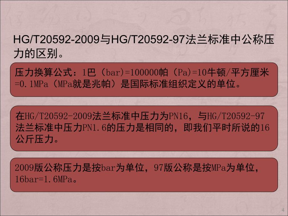 法兰分类及选用标准课堂PPT_第4页