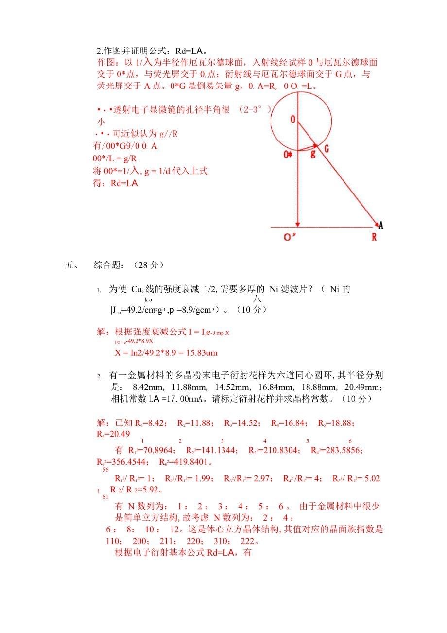 《材料分析测试技术》试卷_第5页