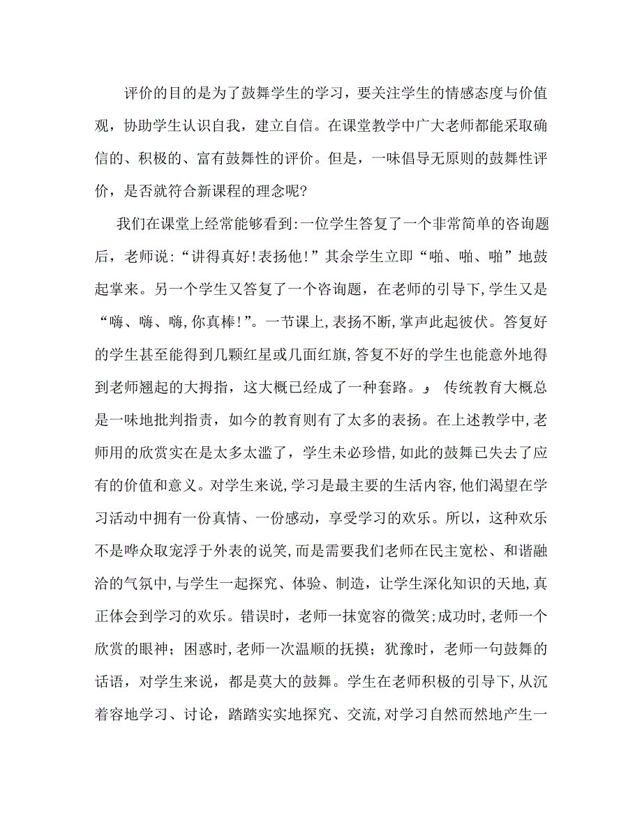 教师个人计划总结对新课程课堂教学的反思_第3页