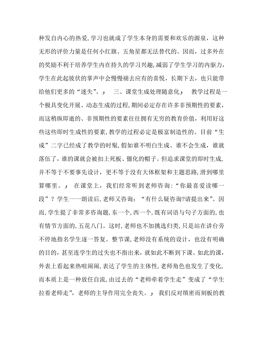 教师个人计划总结对新课程课堂教学的反思_第4页