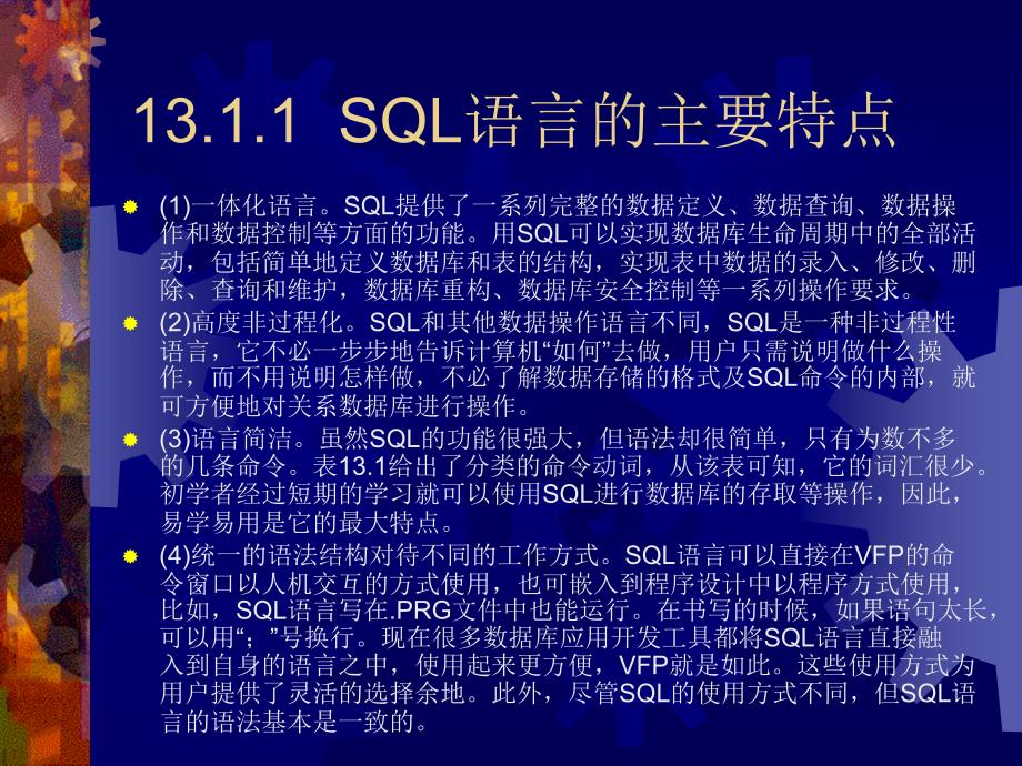 Visual FoxPro程序设计：第13章 SQL_第3页