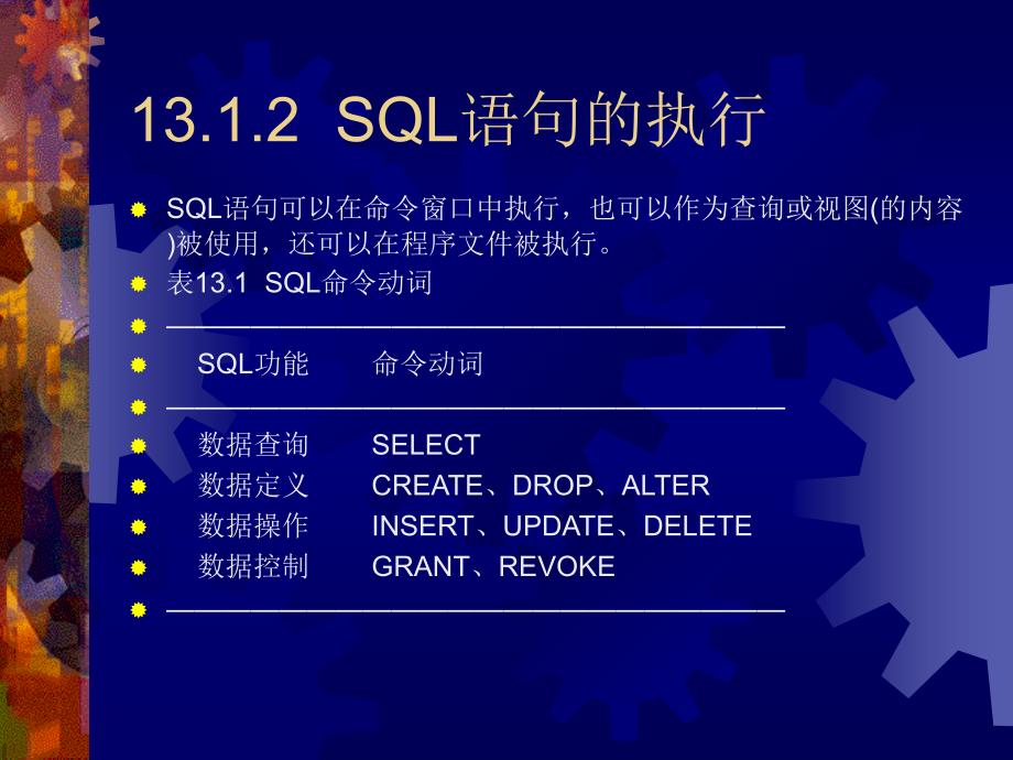 Visual FoxPro程序设计：第13章 SQL_第4页