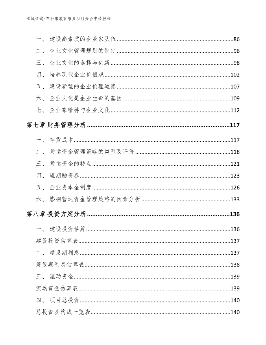 东台市教育服务项目资金申请报告【模板范文】_第4页