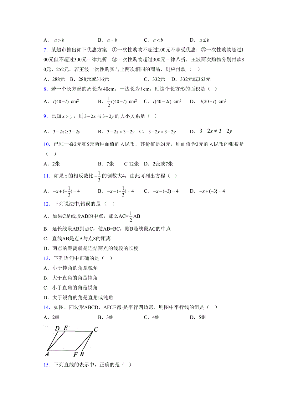 浙教版-学年度七年级数学上册模拟测试卷 (821)_第2页