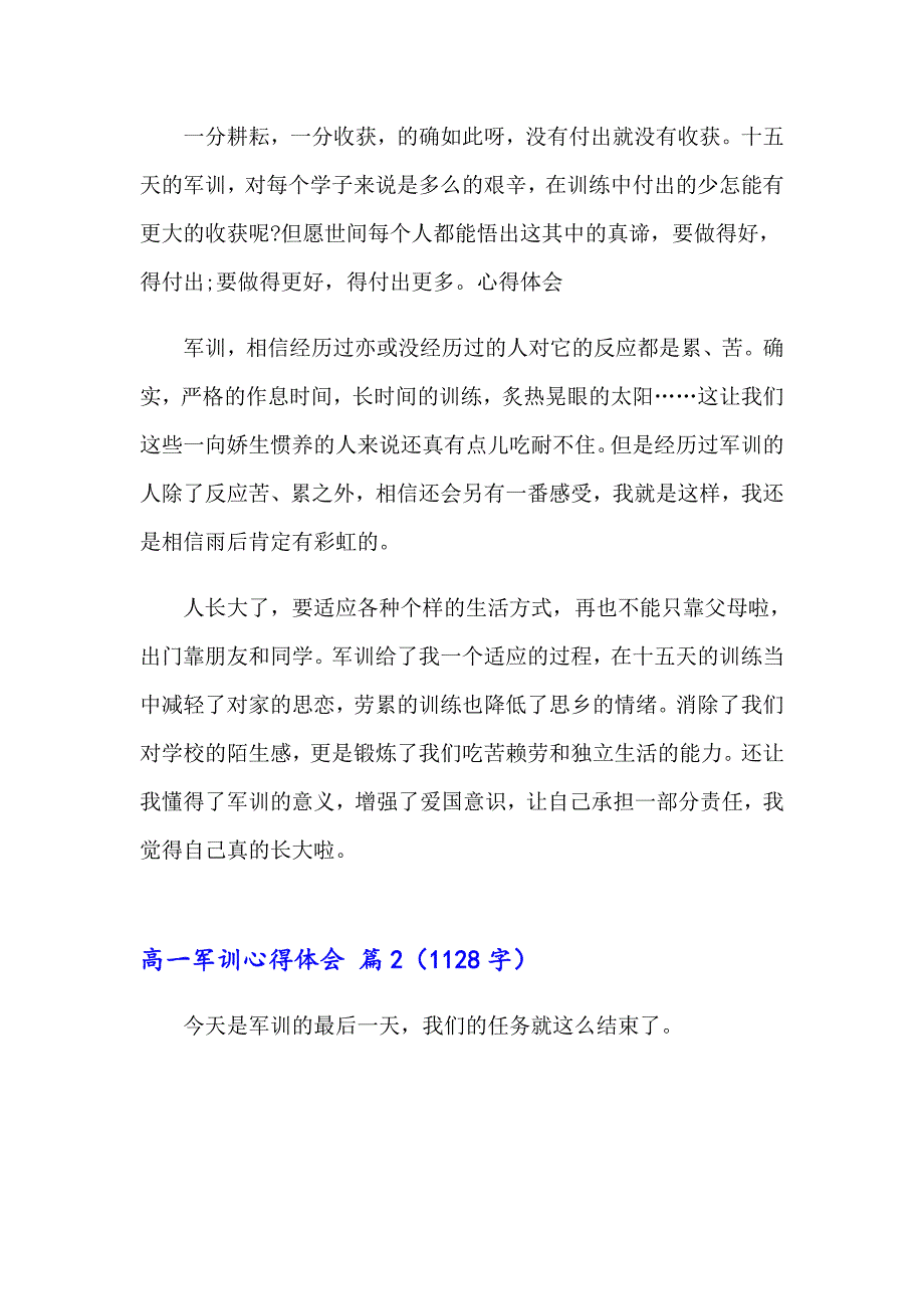 2023年有关高一军训心得体会锦集五篇_第2页