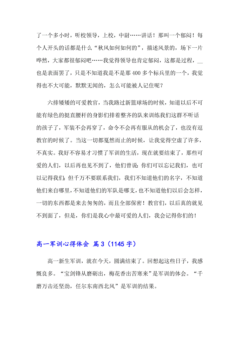 2023年有关高一军训心得体会锦集五篇_第4页