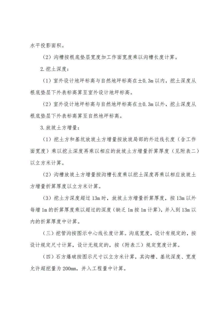 2022年北京造价员第一册建筑工程：土石方工程.docx_第3页