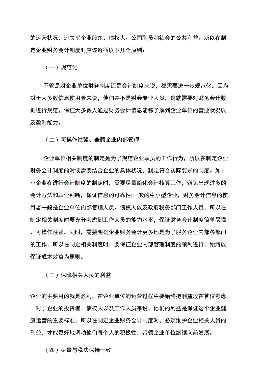 财会毕业论文范文_第2页