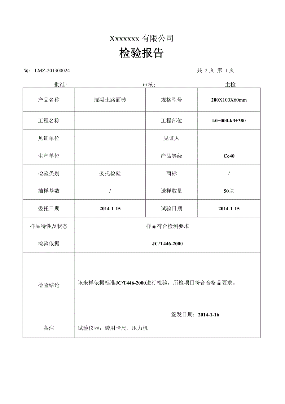 混凝土路面砖检测报告(样表)_第2页