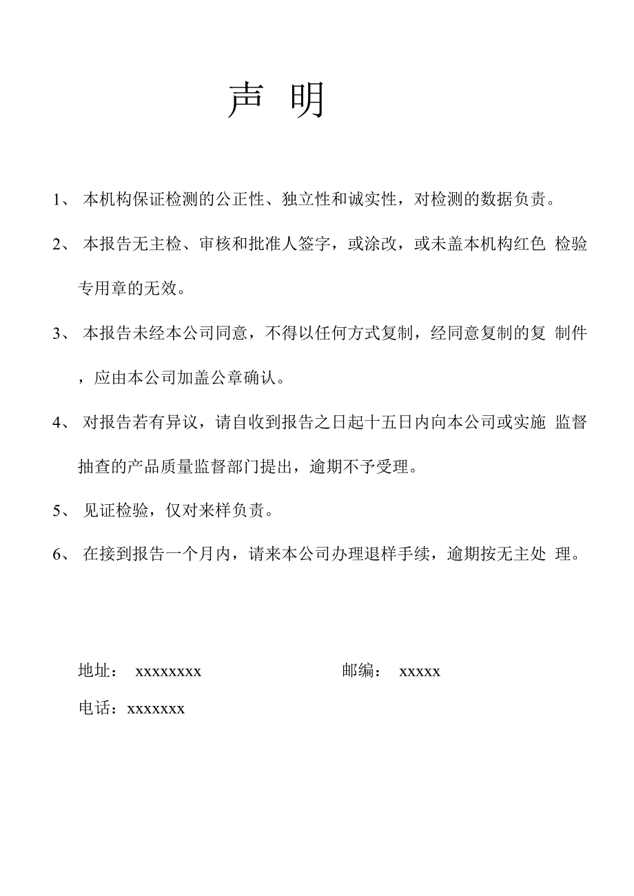 混凝土路面砖检测报告(样表)_第4页