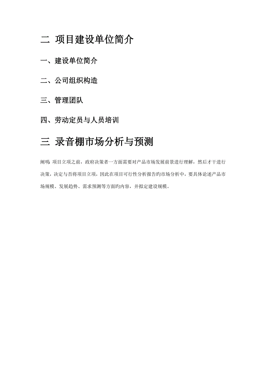 专项项目可行性分析报告基本框架_第3页