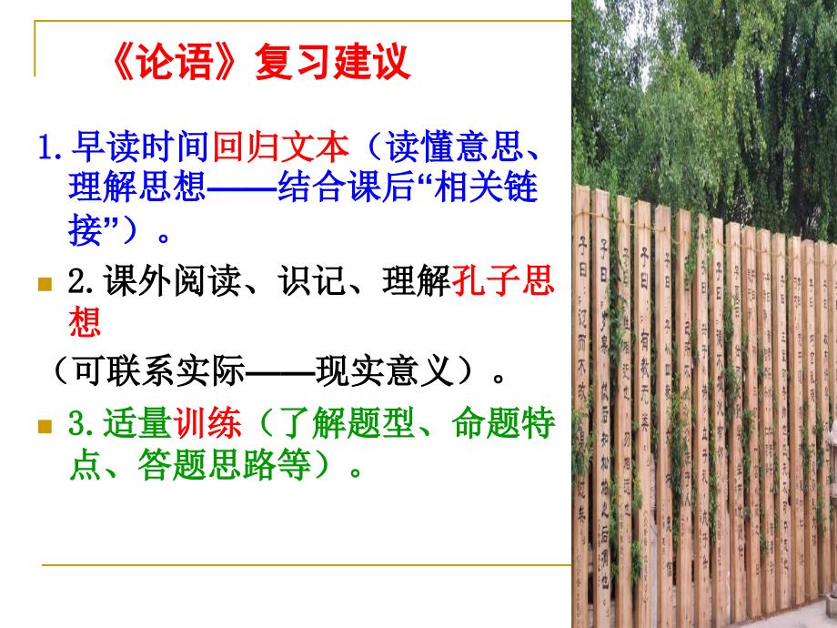 论语复习建议_第1页