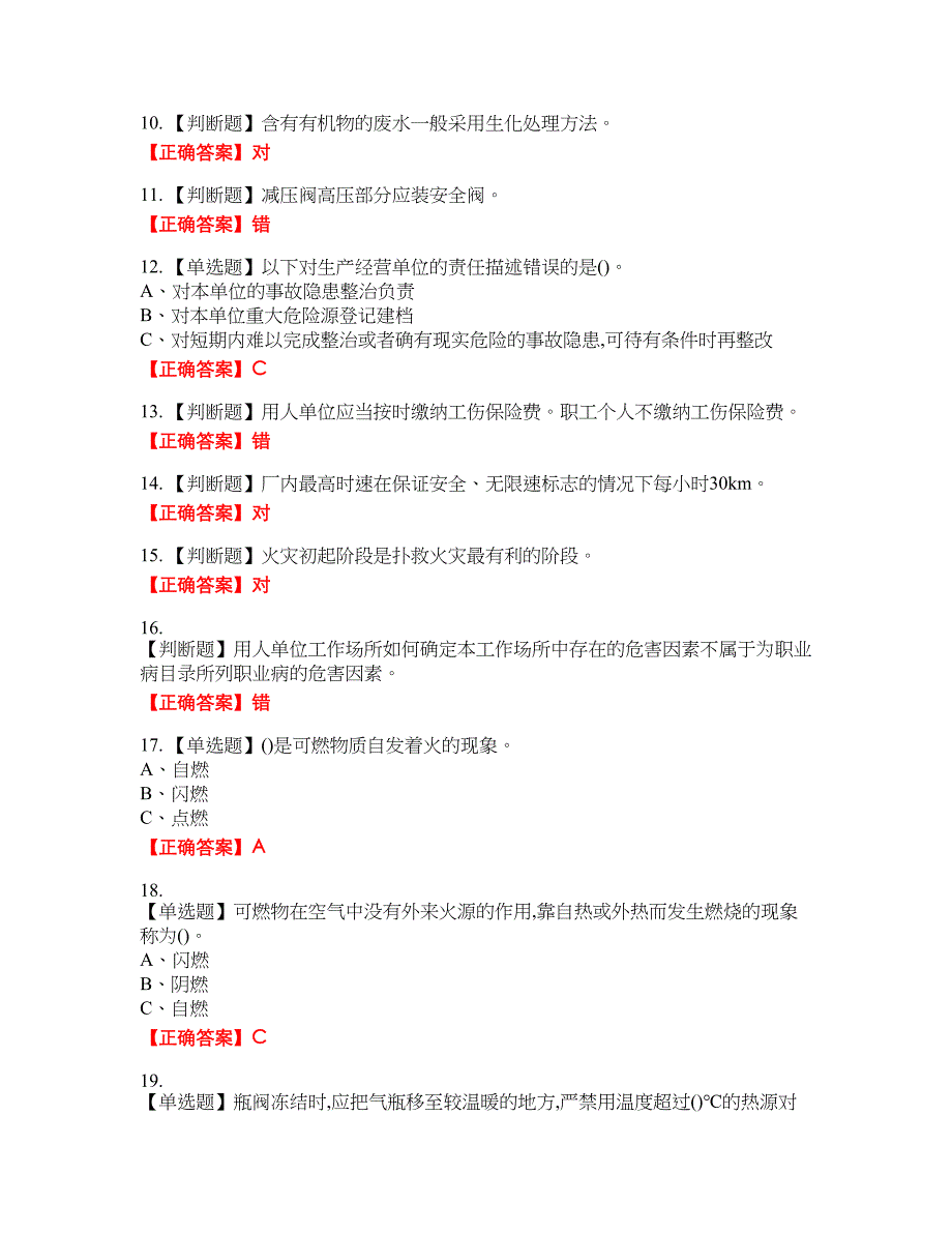 氯化工艺作业安全生产资格考试内容及模拟押密卷含答案参考7_第2页