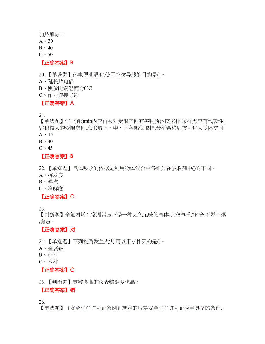 氯化工艺作业安全生产资格考试内容及模拟押密卷含答案参考7_第3页