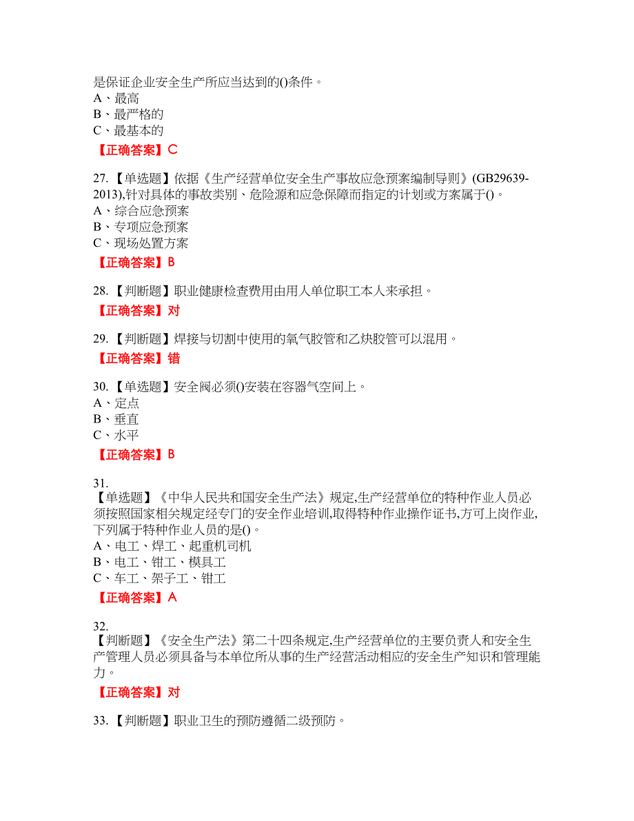 氯化工艺作业安全生产资格考试内容及模拟押密卷含答案参考7_第4页