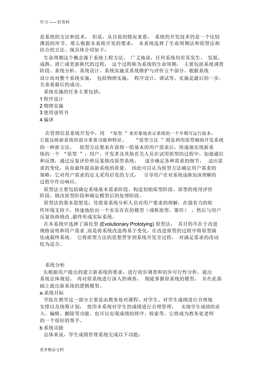 学生成绩管理信息系统的开发[1](-4-18-20.12.40)汇编_第2页