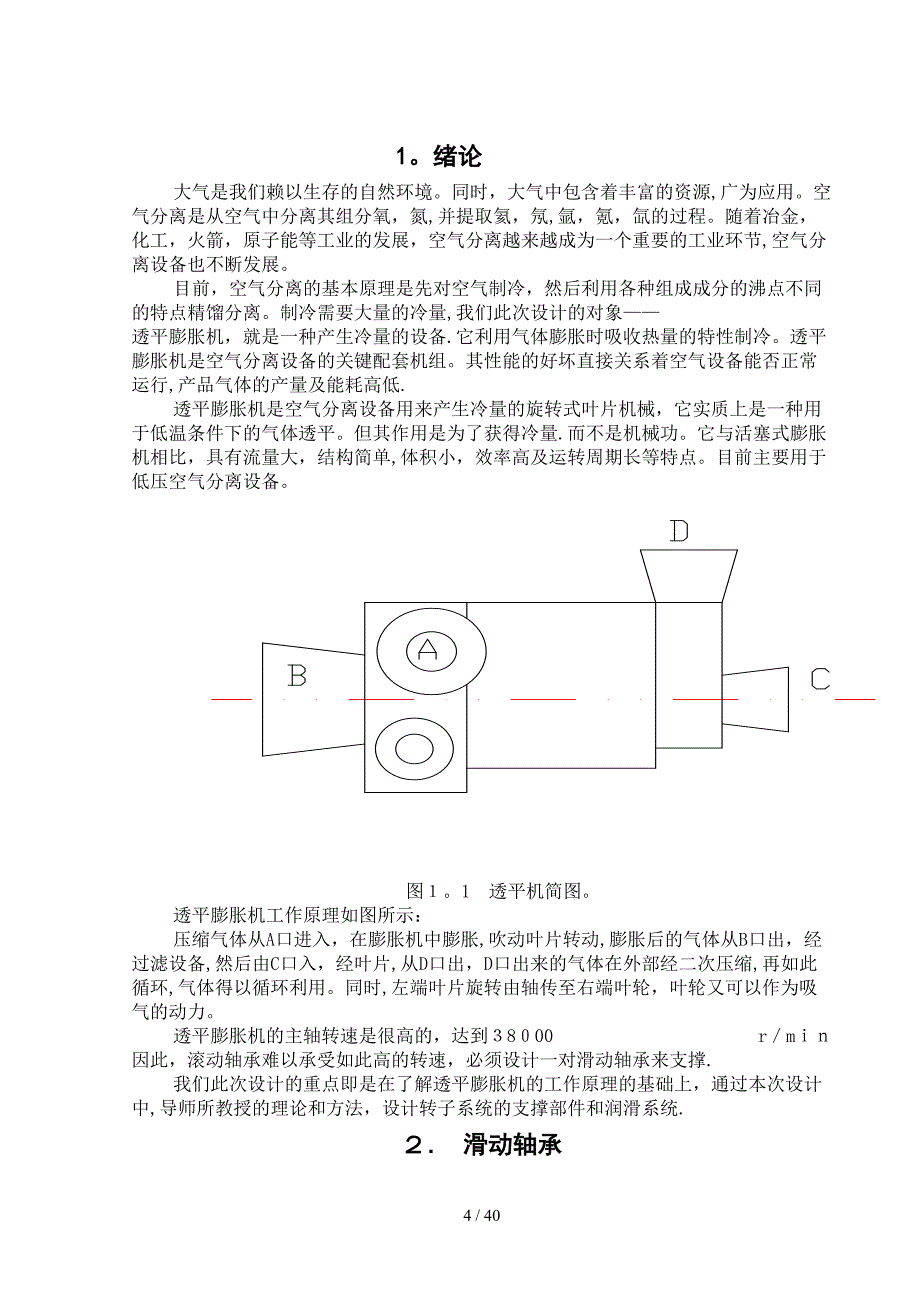 浅腔节流器在高速透平膨胀机上的应用设计_第4页