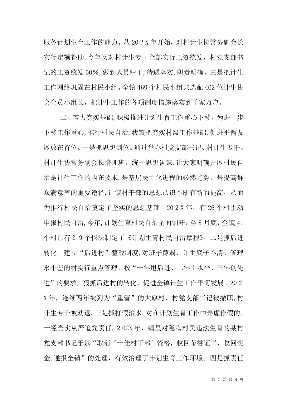 计划生育村民自治年度工作总结_第2页