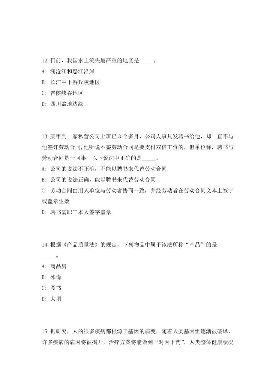 2023年四川省彭州市“蓉漂”人才荟事业单位招聘30人（共500题含答案解析）笔试必备资料历年高频考点试题摘选_第5页