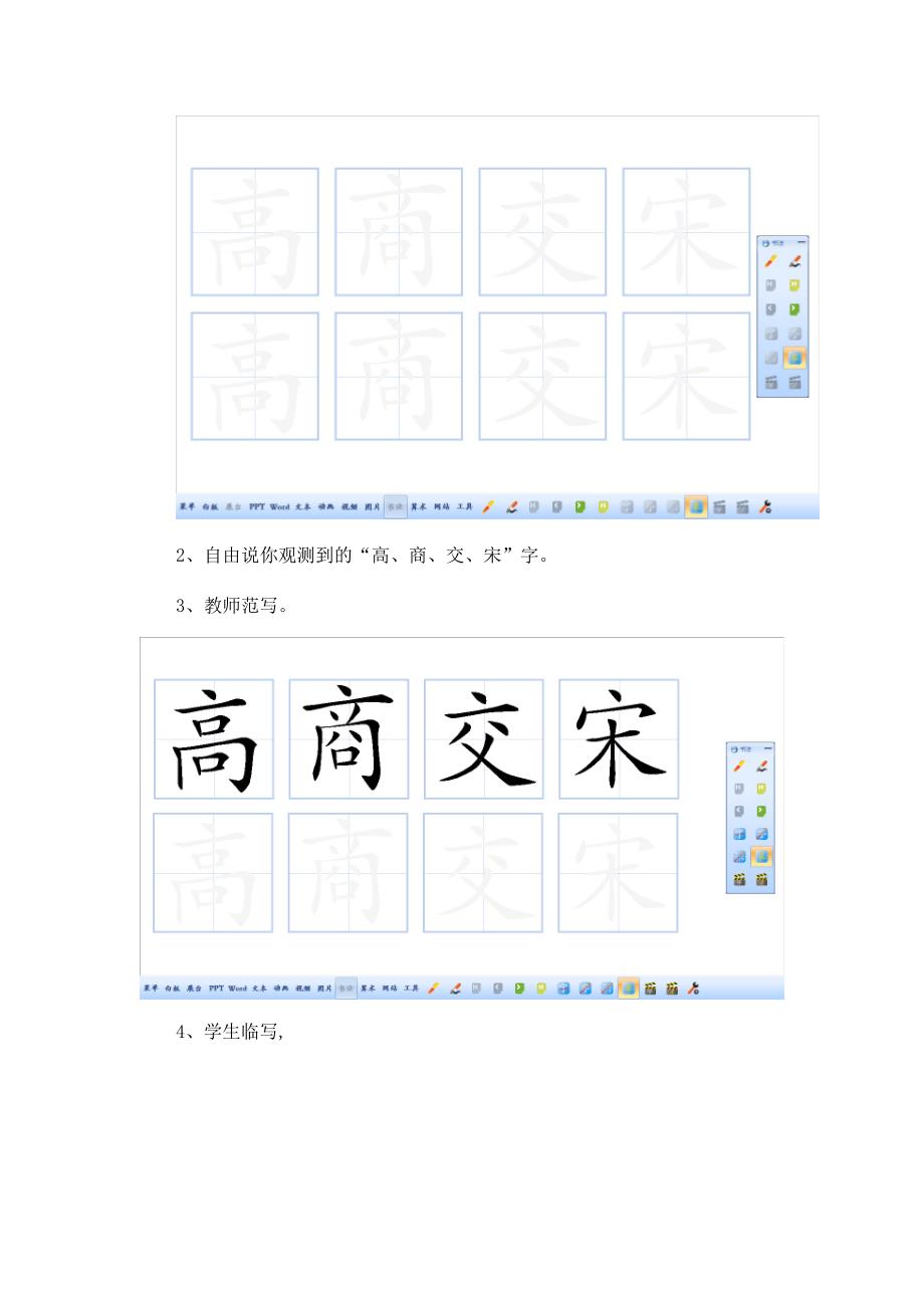 用电子白板上写字课_第4页