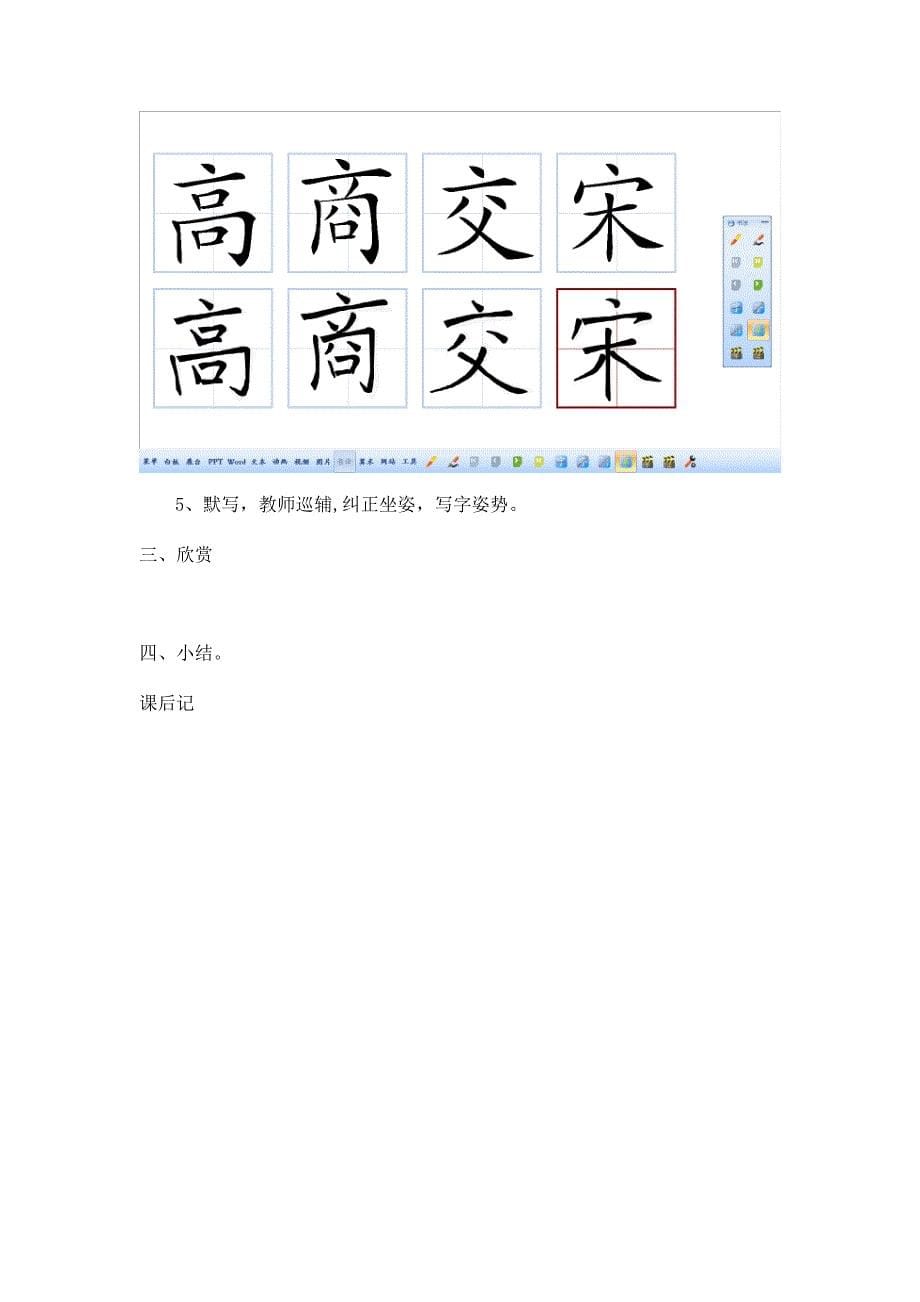 用电子白板上写字课_第5页