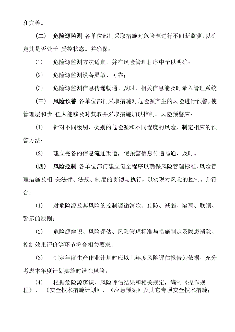 厦林双重预防性工作机制方案_第3页