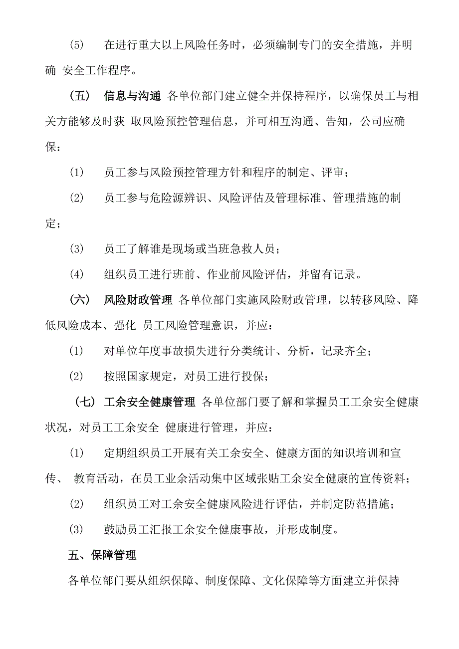 厦林双重预防性工作机制方案_第4页