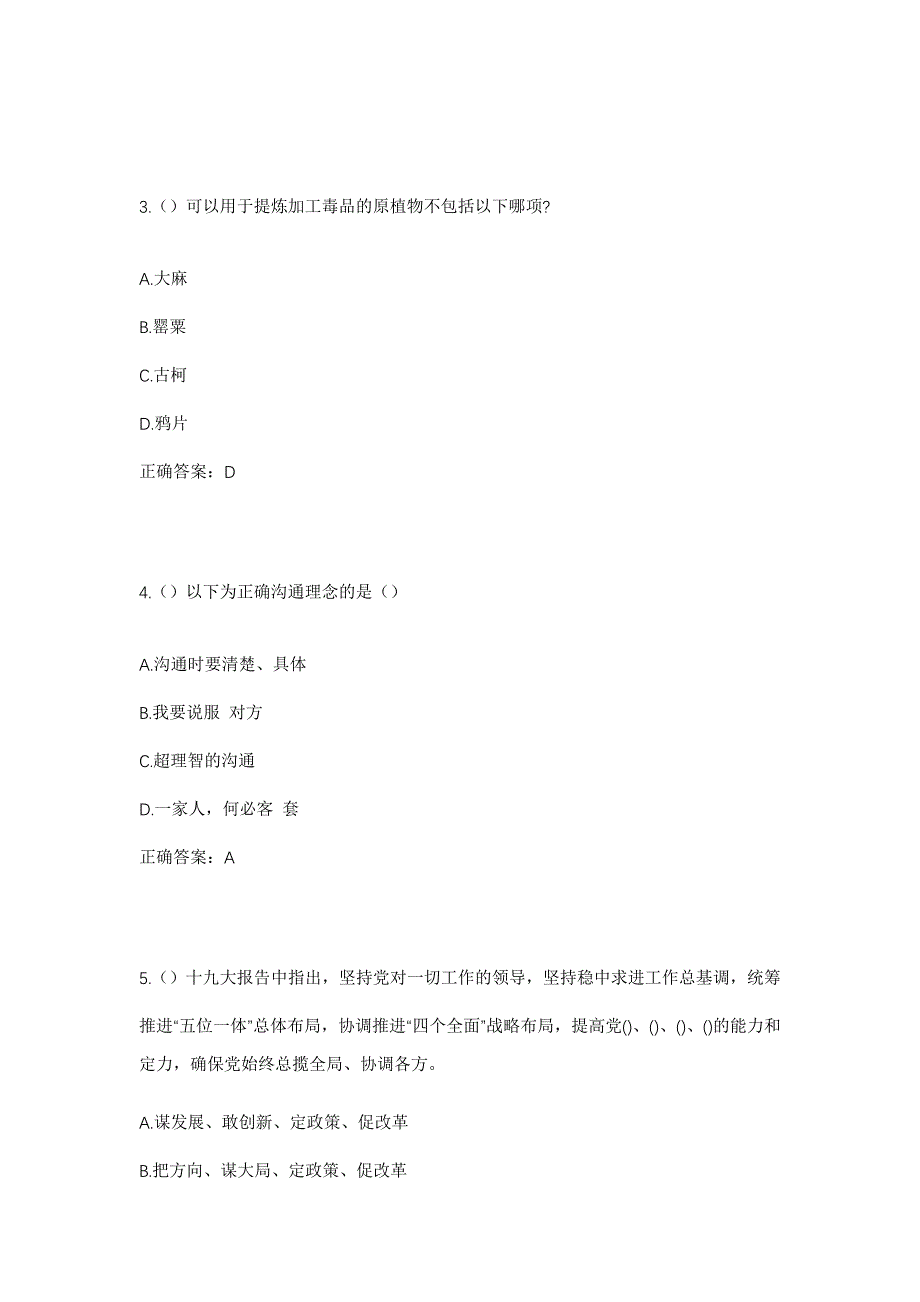 2023年江西省宜春市袁州区洪塘镇土坵村社区工作人员考试模拟题及答案_第2页