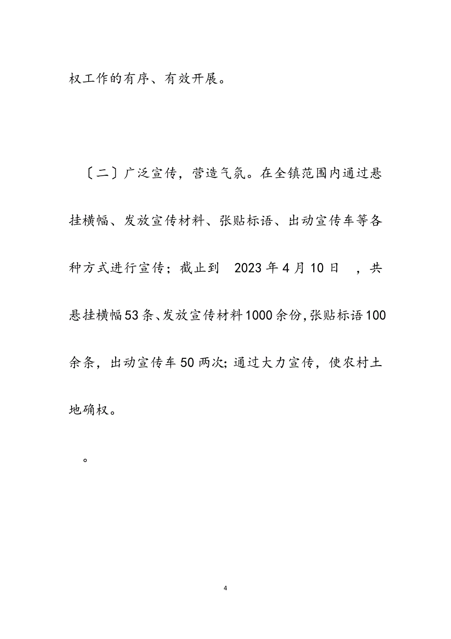 2023年农村土地承包经营权确权登记颁证情况自查报告.docx_第4页