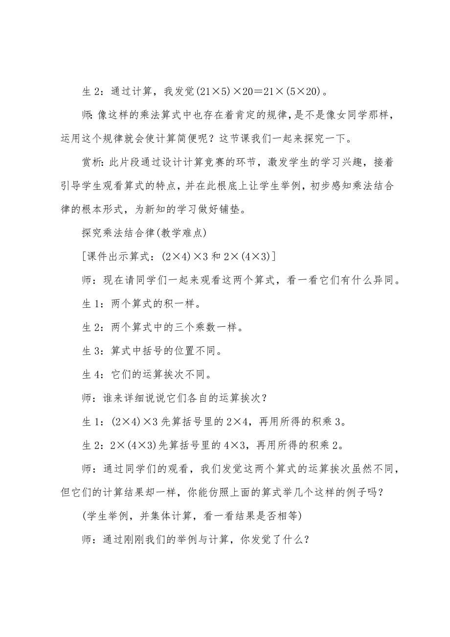 数学四年级《乘法结合律》教案.doc_第5页