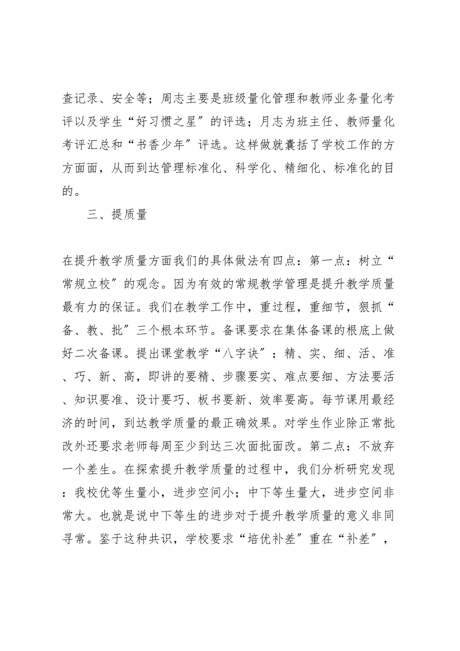 2023年转作风抓落实提质量主题活动汇报总结.doc_第2页