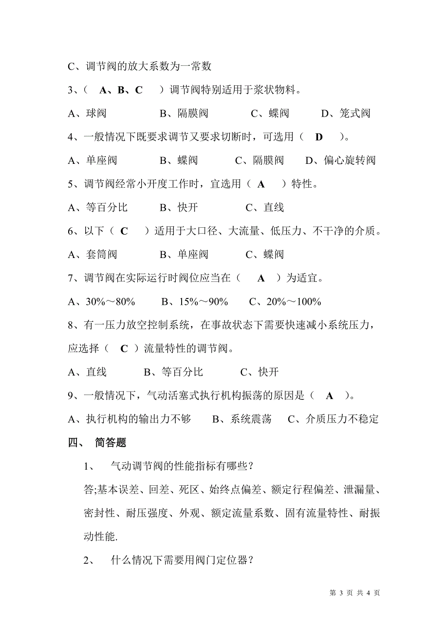 气动执行机构.doc_第3页