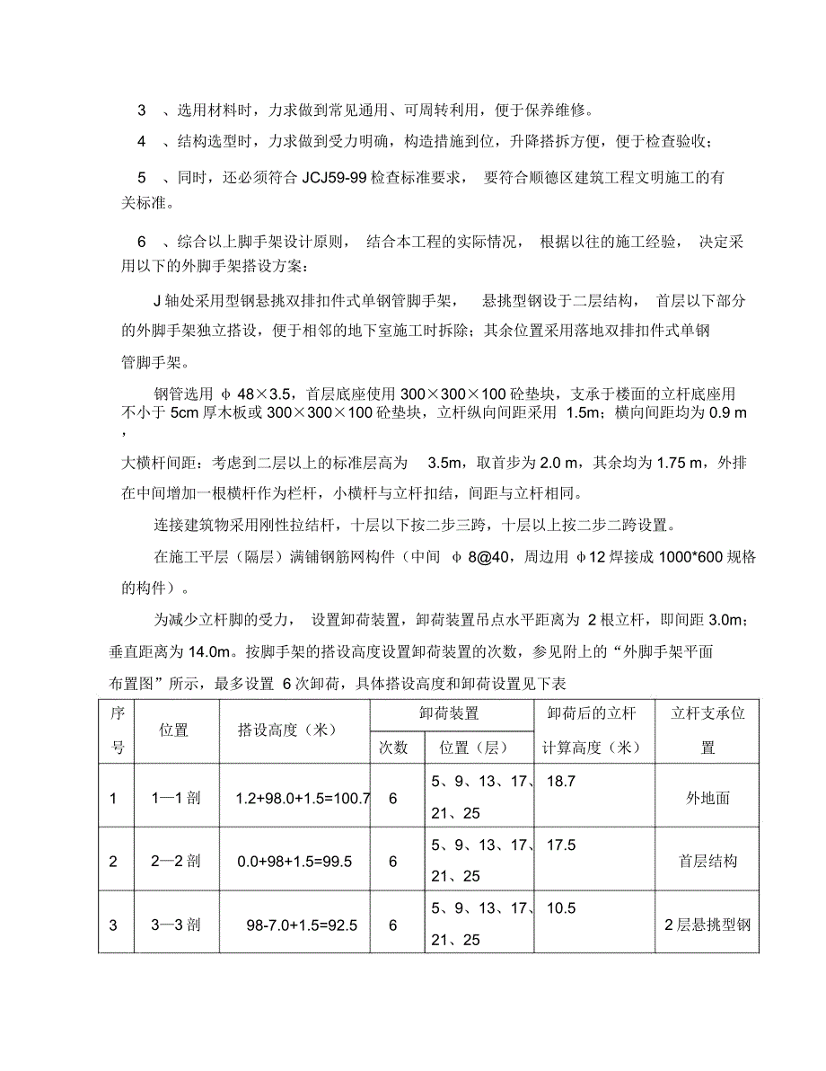 脚手架专项施工方案改_第2页