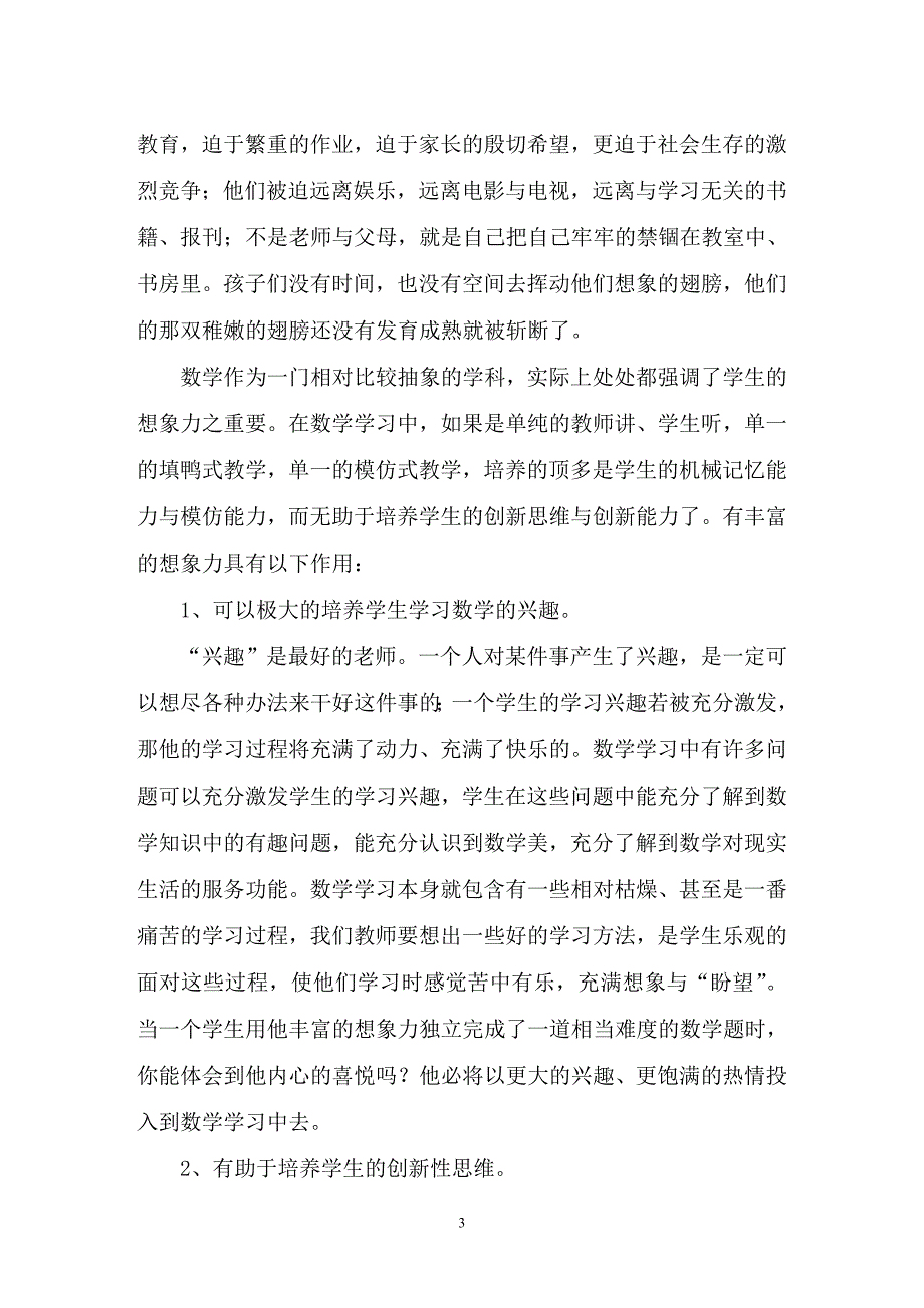 浅谈数学教育小学生想象力的培养_第3页