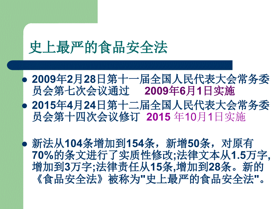 新食品安全法解读10（xiugai）.ppt_第4页