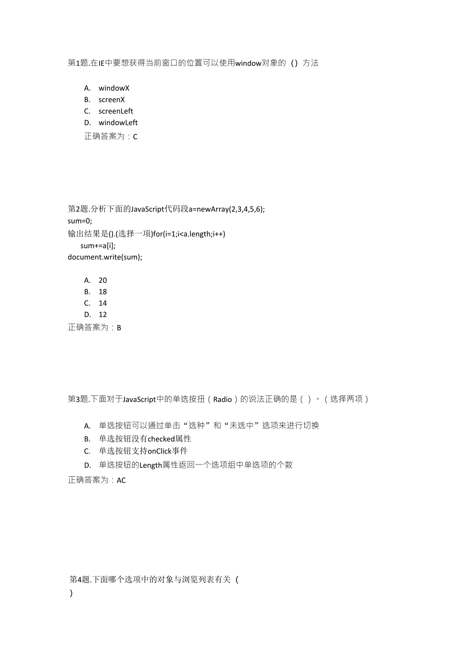 javascript笔试题_第1页