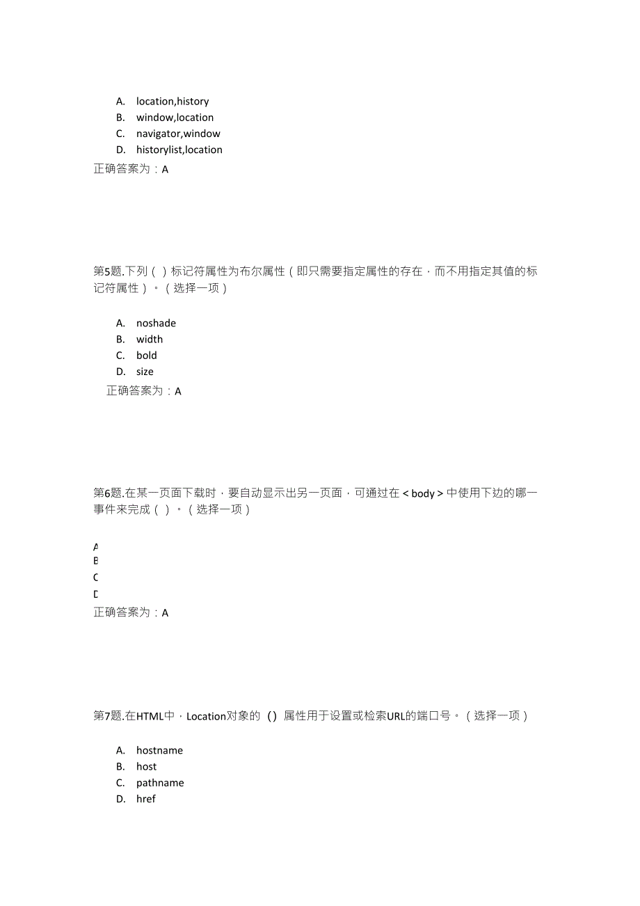 javascript笔试题_第2页